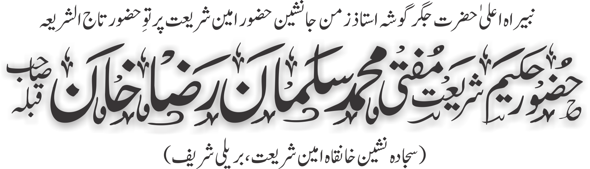 Huzoor Hakeem E Shariat Salman Raza Khan Sahab Logo / Calligraphy Png